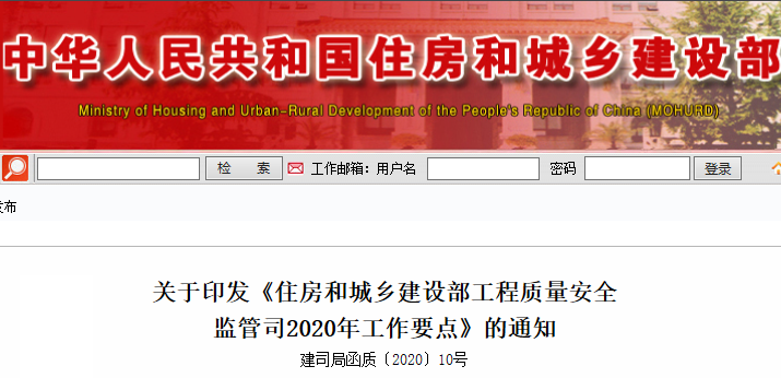 1587088629200011.png 住建部.png