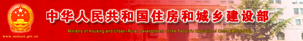 1593678974950313.png 住建部.png